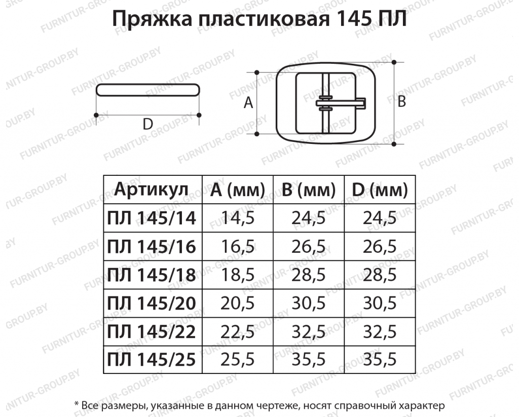 Пряжка пластиковая 145 ПЛ.jpg